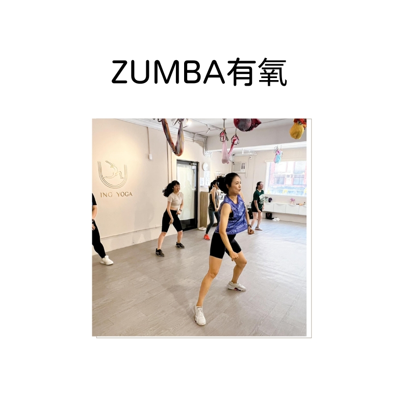 ZUMBA 有氧