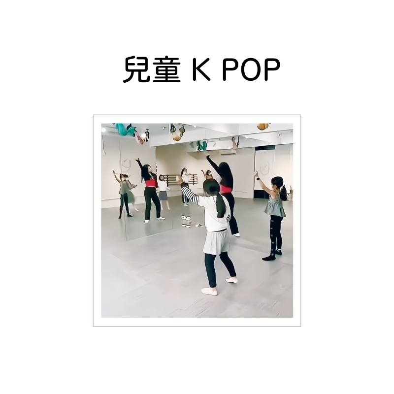 兒童 KPOP